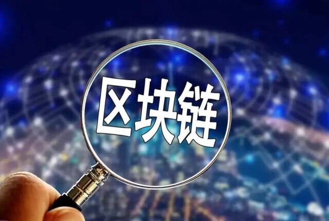 湖南&ldquo;区块链 股权市场&rdquo;建设成效显著