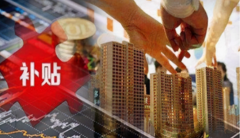 望城购房补贴政策延期到9月30日