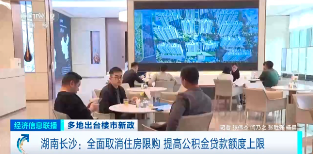 全面取消住房限购！湖南长沙楼市&ldquo;以旧换新&rdquo;政策落地