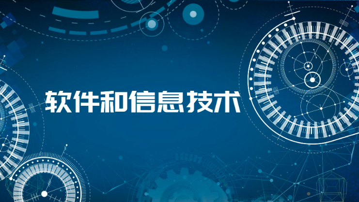一季度营收538.2亿元，湖南省软件和信息技术服务业&ldquo;开门红&rdquo;