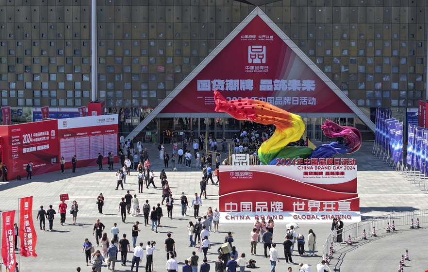 2024年中国品牌日活动开幕 湖南70余家企业组团亮相上海