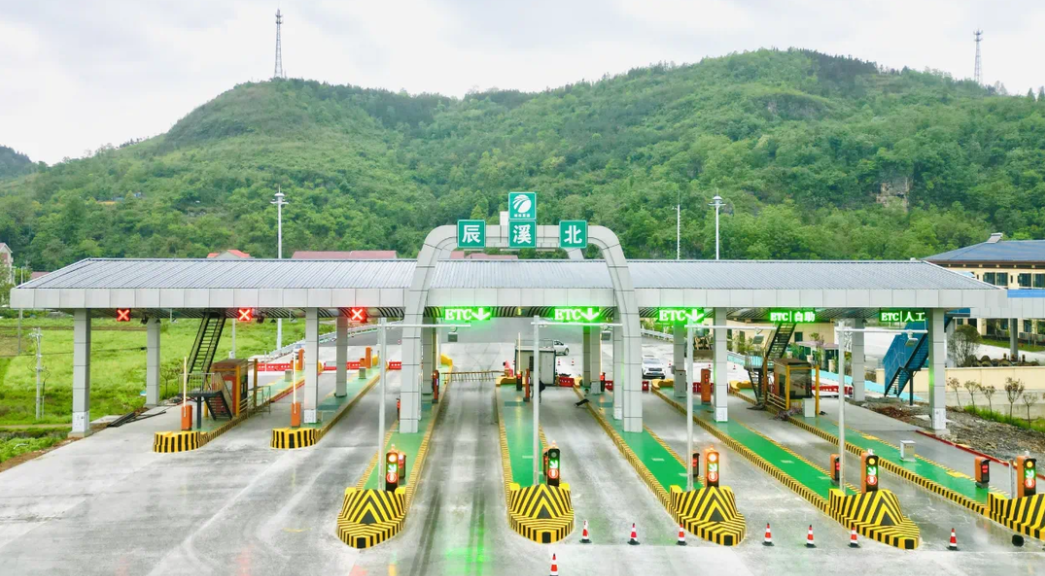 湖南省首条全路段数智云收费高速今通车 沅陵到怀化车程缩短至70分钟
