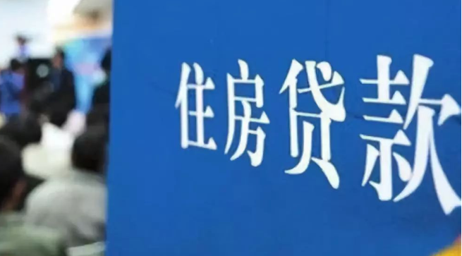 湖南取消首套、二套住房商业性个人住房贷款利率下限