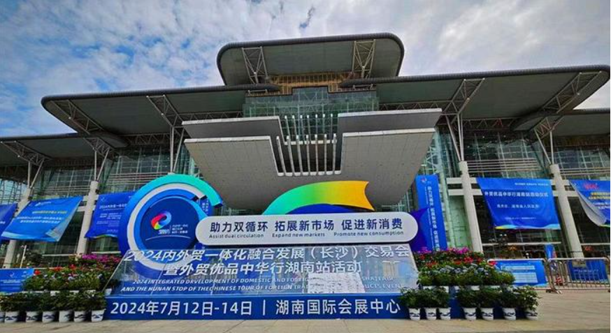 家门口可购外贸优品 这个国际化展会在长沙开幕