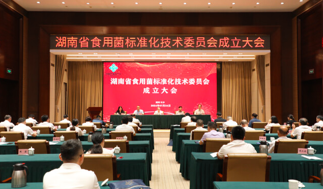 助力湘菌标准化升级 湖南省食用菌标准化技术委员会成立