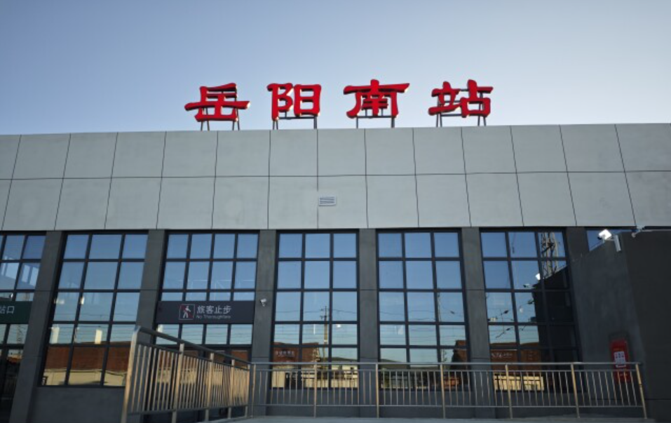 时隔20年，岳阳南站客运又&ldquo;上线&rdquo;