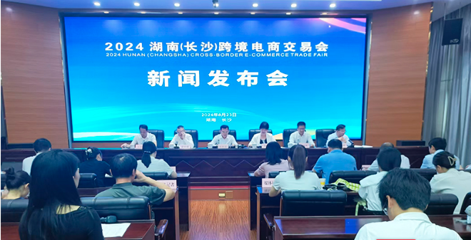 2024湖南（长沙）跨境电商交易会将于8月30日启幕