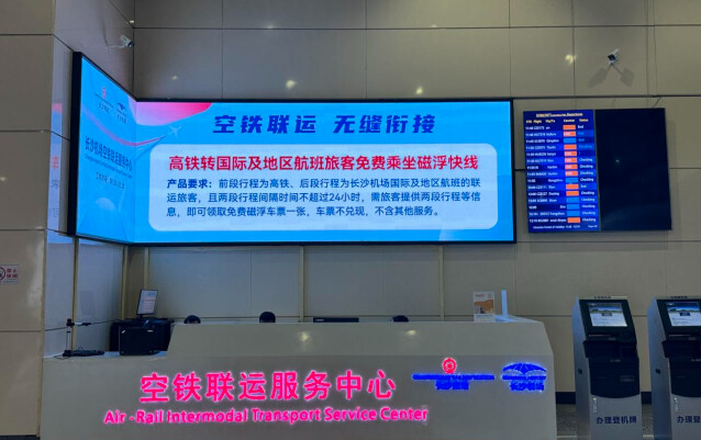 下了高铁&ldquo;卸&rdquo;行李！长沙试行国际航班空铁联运服务