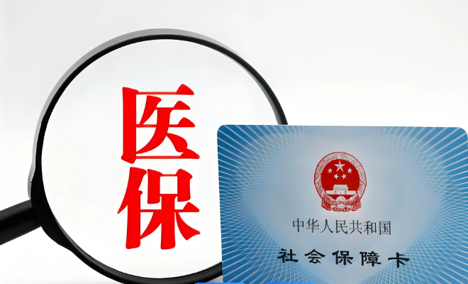 湖南医保出台28条惠民提效措施