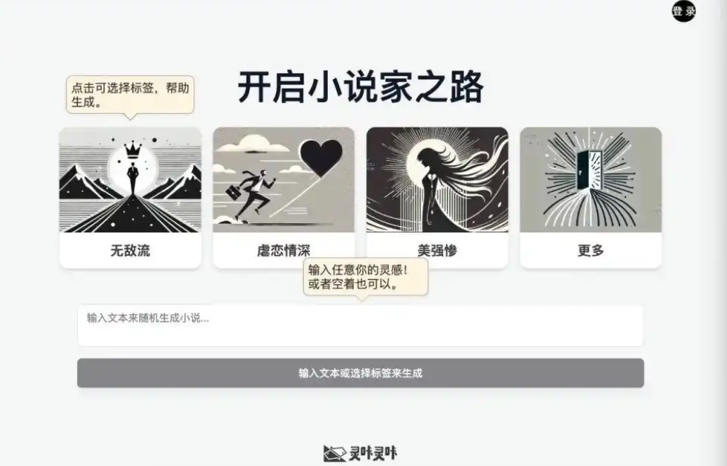 国内首个创意写作智能体即将上线，一小时或可完成30万字小说