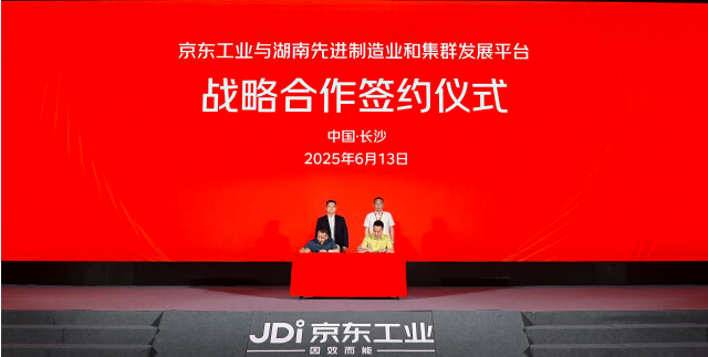 &ldquo;湖南制造&rdquo;牵手京东工业 联手打造工业电商平台