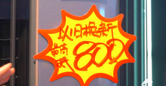 湖南：家电、数码产品等以旧换新实行每日限额领券，每个品类每月最多可领3次