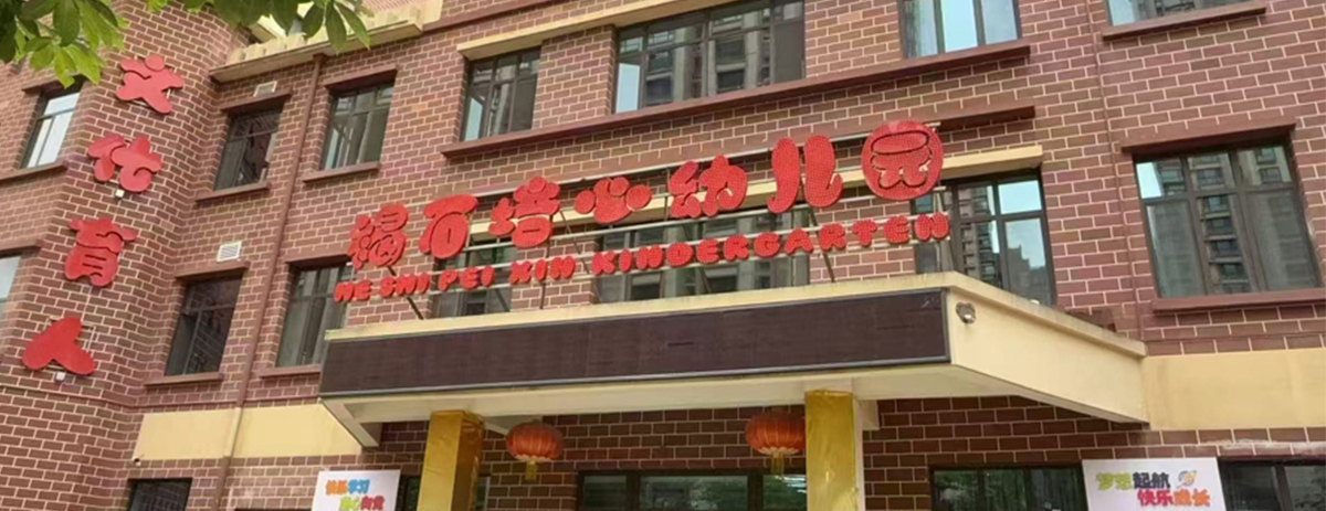 甘肃：幼儿园餐食铅含量超标 天水二院违规修改数据