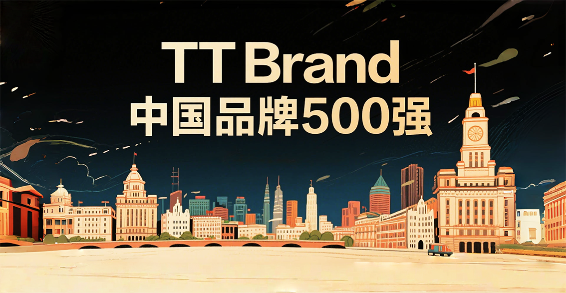 亚洲品牌大赏：上海61品牌上榜TTBrand中国品牌500强，31品牌跻身亚洲榜单