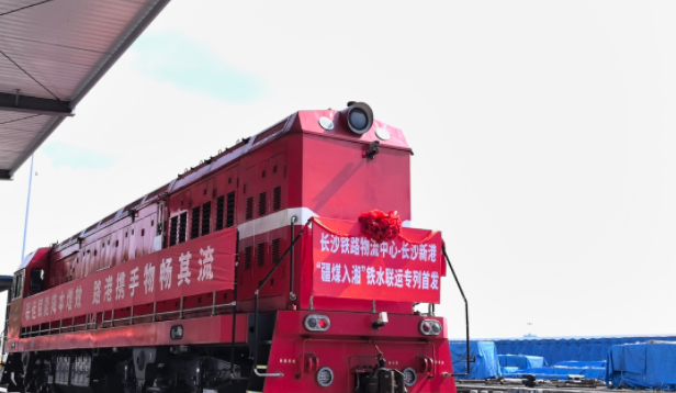 &ldquo;疆煤入湘&rdquo;铁水联运专列首发 湖南能源保供再添新通道
