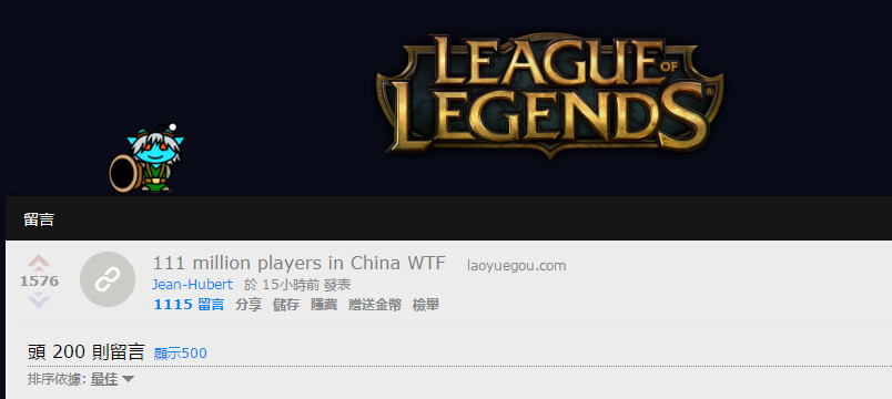 中国究竟有多少人在玩英雄联盟?人数吓老外一跳 中国究竟有多少人在玩英雄联盟?人数吓老外一跳