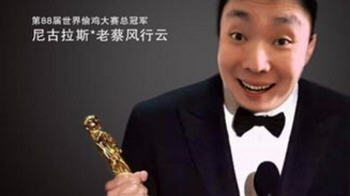 洛圣都之王trevor行云,尼古拉斯&middot;老蔡&middot;风行云获奖