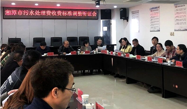 湘潭拟上调城区污水处理费收费标准