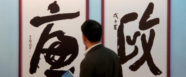 湖南:廉政账户撤销后16人上交未能拒收的礼金19万