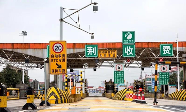 25个省界收费站已全部拆除 @湖南车主，请尽快安装ETC