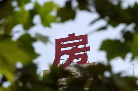 长沙：5类费用不得计入房价 商品住房平均利润率6%-8%