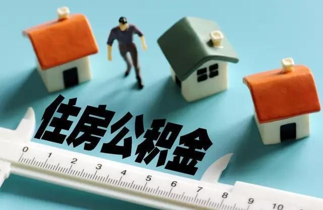 长沙发布11月公积金网络热点问题 组合贷首付比例不得低于30%