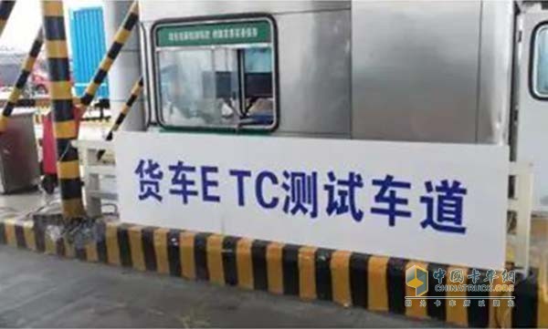 明年1月1日起货车ETC用户可＂秒过＂收费站 先通行后缴费