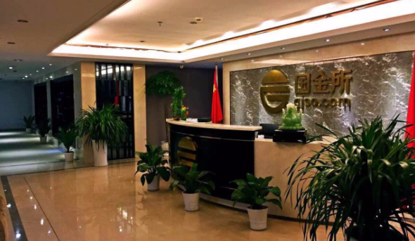 国金所被立案侦查 集资参与人可到长沙公安机关指定地点＂认债＂