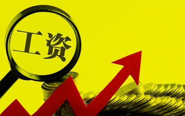 湖南省2019年企业工资指导线出炉