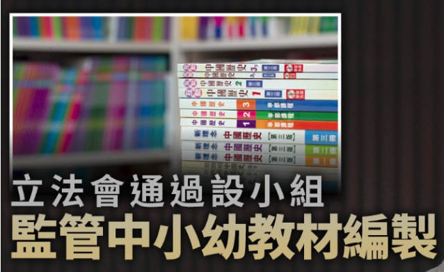 设小组审视全部偏颇教材！香港立法会对&ldquo;毒教材&rdquo;出重拳