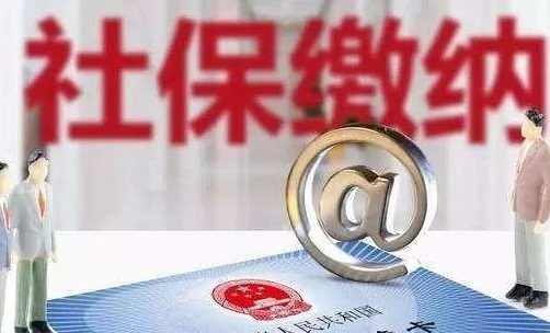 常德市2020年度社会保险预缴基数出炉