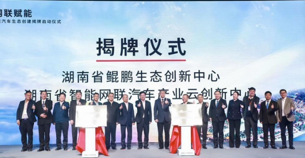 鲲鹏湘约 全球首个华为自动驾驶云服务落地长沙