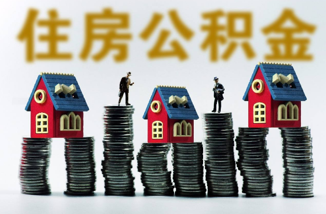 长沙住房公积金12月热点问题：主贷人办理按月对冲配偶不能提公积金