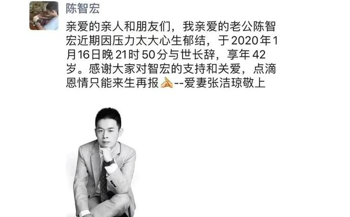 创业者陈智宏因压力过大心生郁结自杀 享年42岁