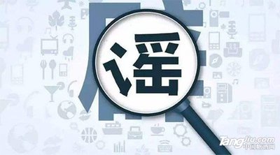湖南建立抗击疫情网络谣言快速核查报道机制