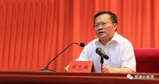 长沙市委副书记、市长胡忠雄调任贵州任省级领导