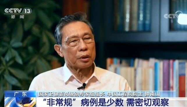 新冠病毒会长期存在？钟南山回应了