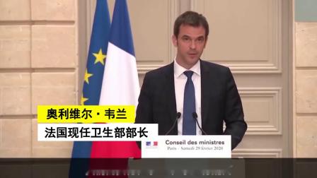 法国确诊增至613人死亡增至9人 疫区管制升级