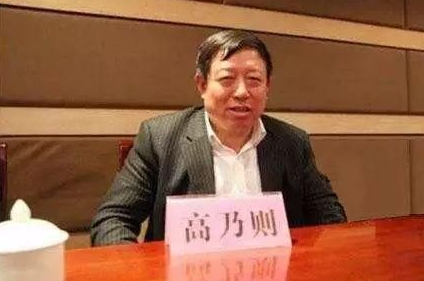 陕西前首富高乃则被查 曾卷入陕西多起腐败案