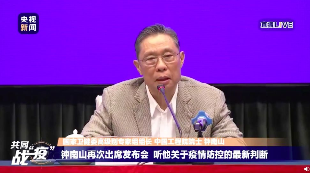 &ldquo;打断&rdquo;主持人 钟南山发布会上给出一个关键判断
