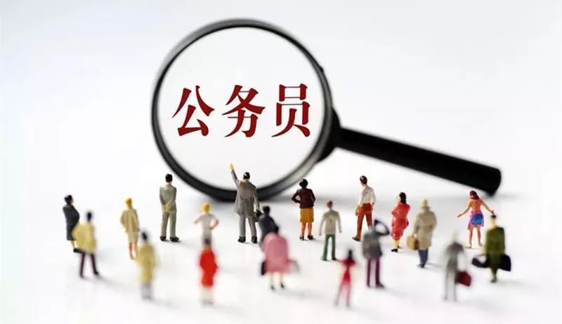 中组部发布《公务员职务、职级与级别管理办法》