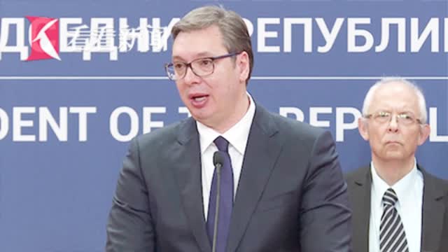 塞尔维亚总统：欧洲团结是童话 唯一能帮助我们的只有中国