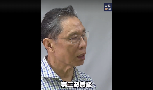 钟南山：我估计国内疫情不会出现第二波高峰