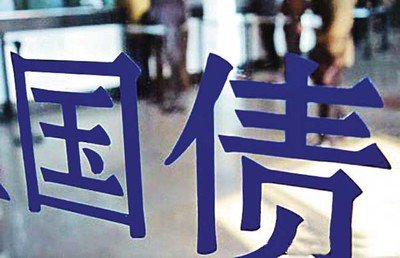 特别国债最快4月上会审议 每省专项债作资本金占比调高