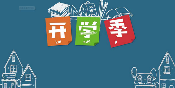 长沙也定了！湖南六市明确开学时间