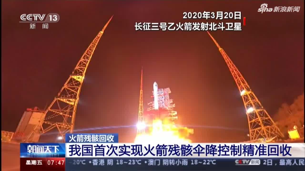中国首次实现火箭残骸伞降控制精准回收