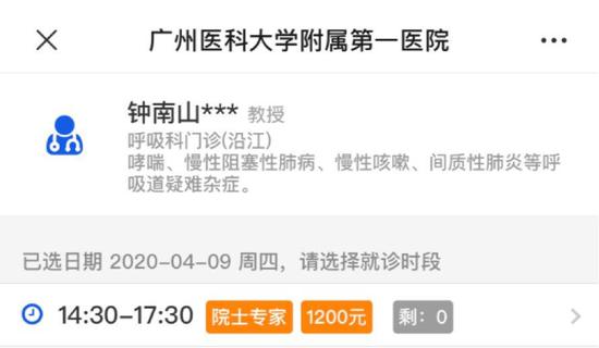 钟南山院士仍在出诊挂号费1200 网友表示：值！