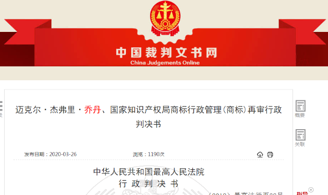 中国乔丹侵权案终审败诉！&ldquo;乔丹+图形&rdquo;商标被撤