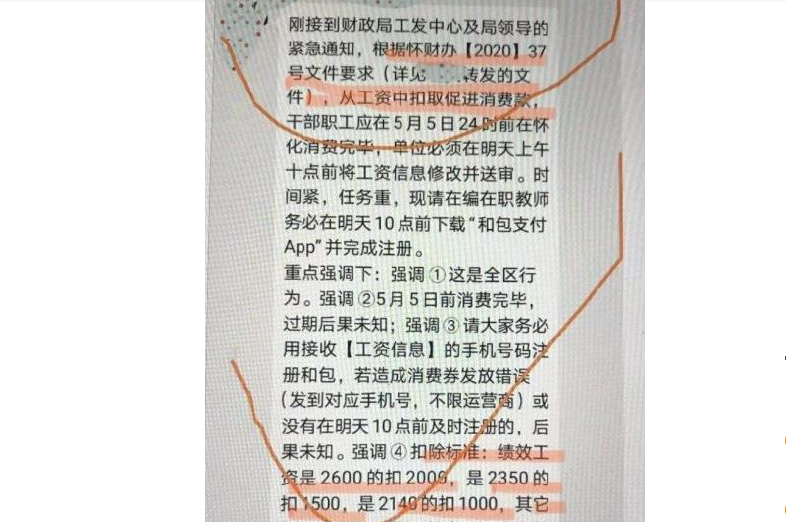怀化扣教师工资当促进消费款 有学校已取消