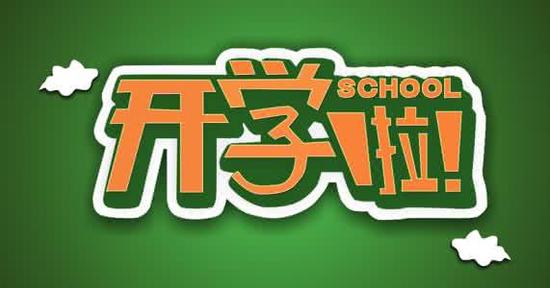 湖南高校何时开学?常德明确从4月20日起，其余市州未定